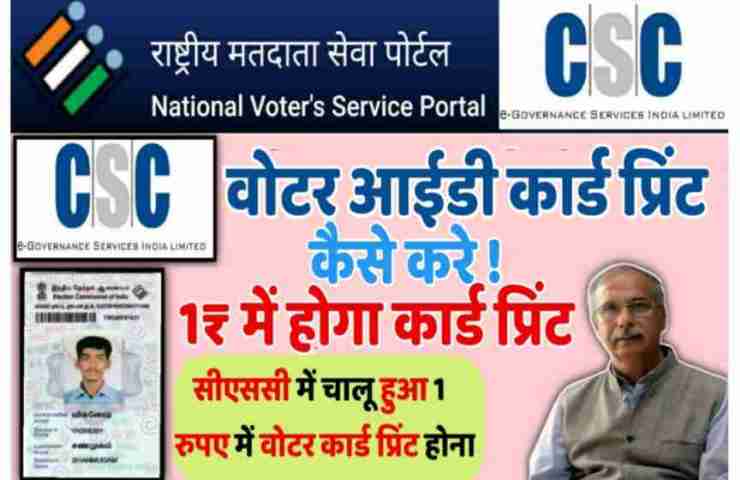 CSC VOTER ID CARD SERVICE, Common Service Center , nvsp.in nsvp
