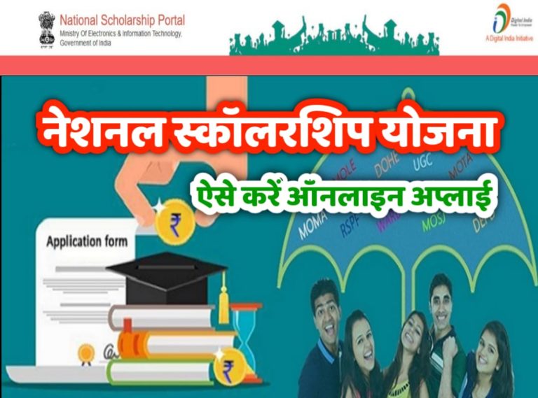National-scholarship-Scheme