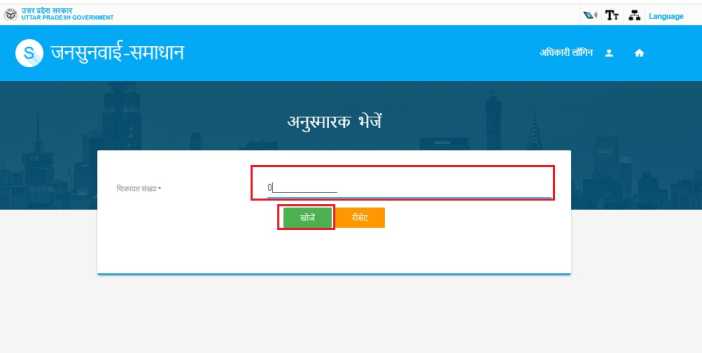complain again on Jansunwai portal, Uttar Pradesh Jansunwai 