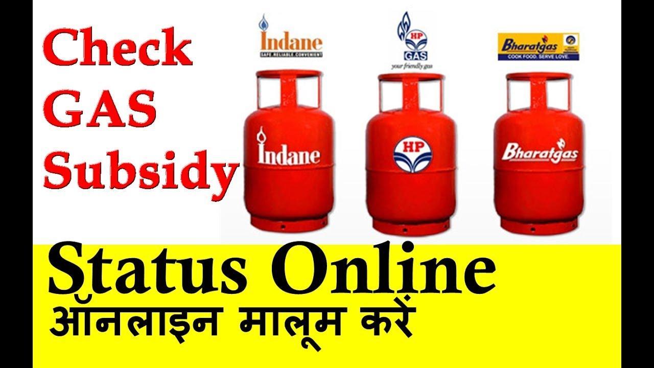 Indane Gas Subsidy online, Ujjwala scheme, Cheap cylinders will available