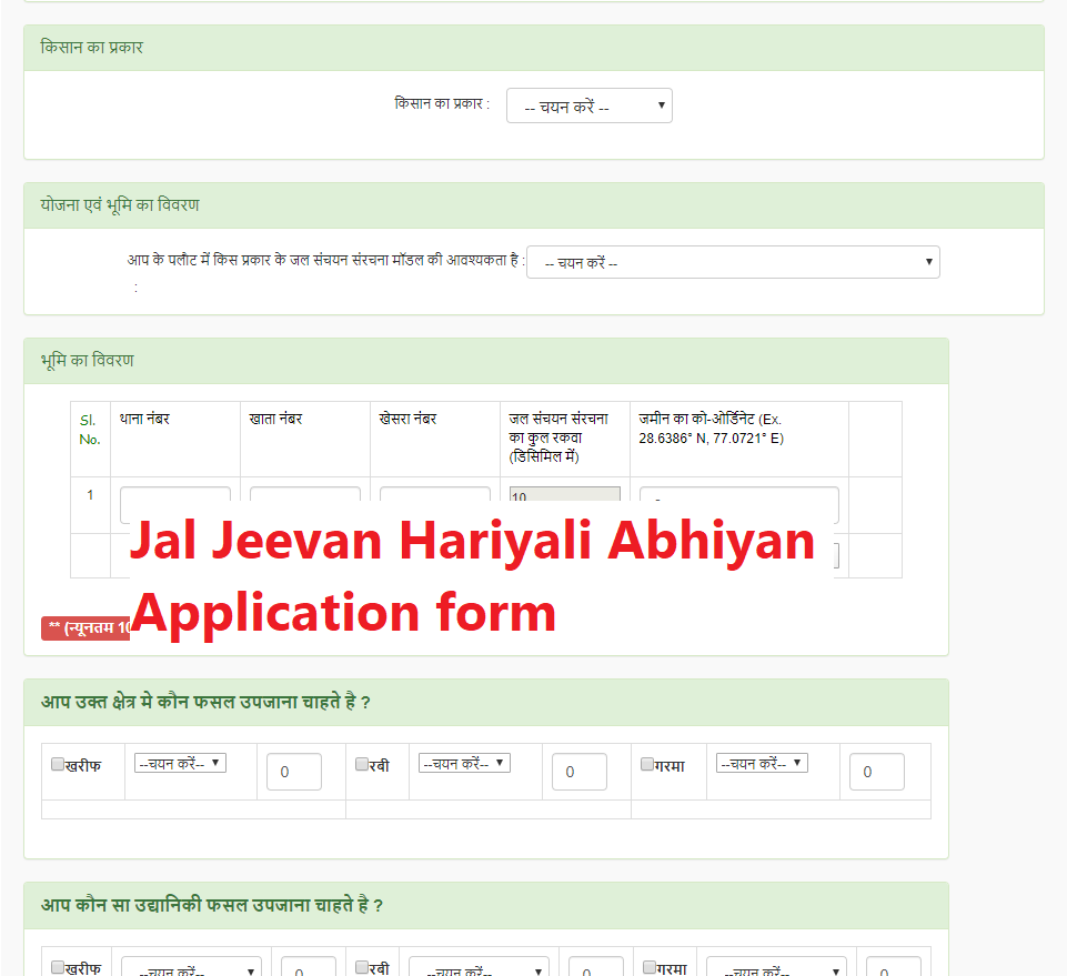 Jal-Jeevan-Hariyali-Abhiyan-Application-form