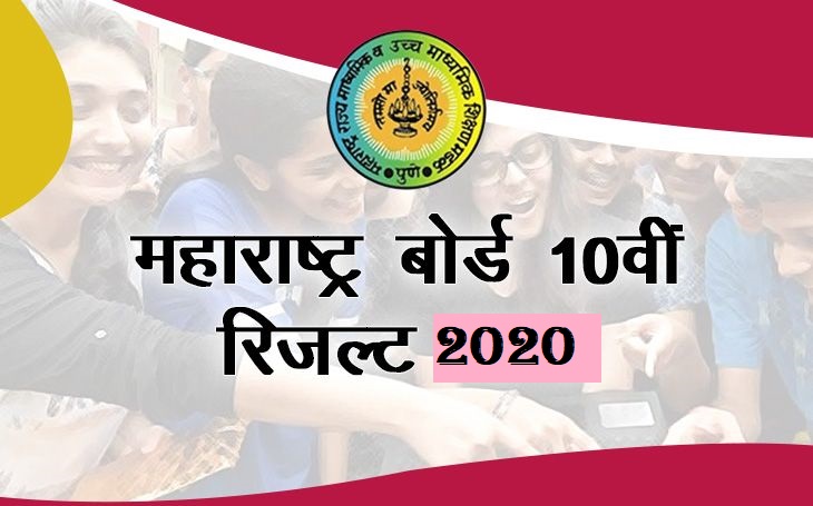 Maharashtra Board 10th result 2020, check high school result
