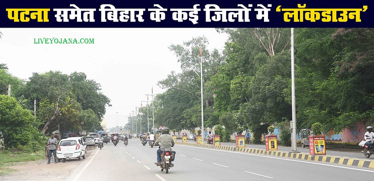 bihar_partial_lockdown, bihar lockdown update, 11 districts of Bihar, Ministry of Home Affairs 