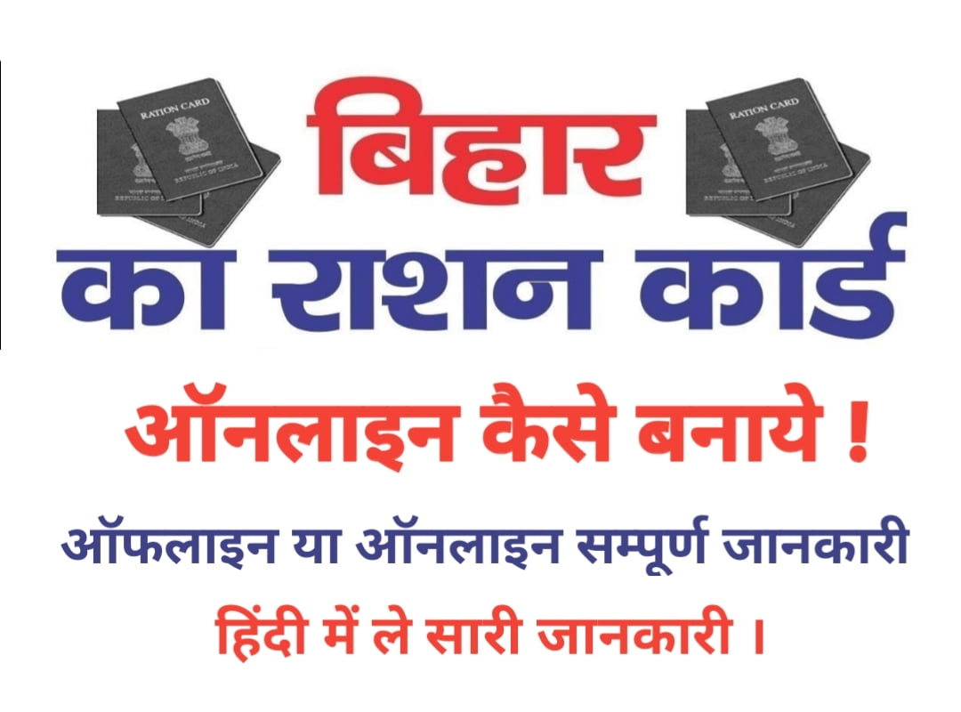 Bihar-Ration-card-Apply ahara