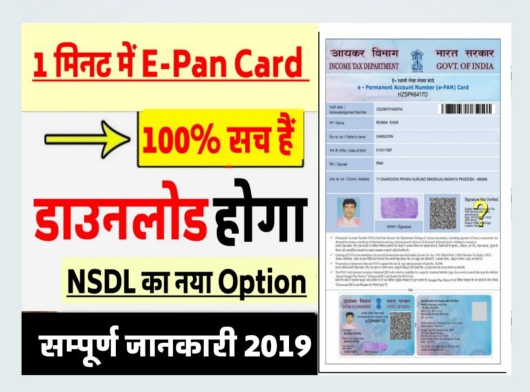 download E-Pan card, incometaxefiling