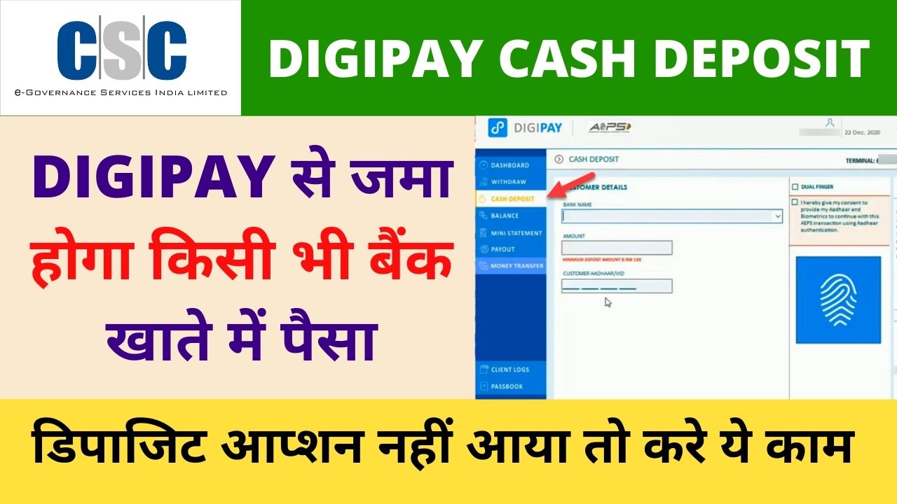 CSC-Digipay-Cash-Deposit-Option-Activated-How-to-use-Money-Deposit-Service