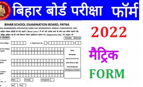 Bihar Board 10th form Apply