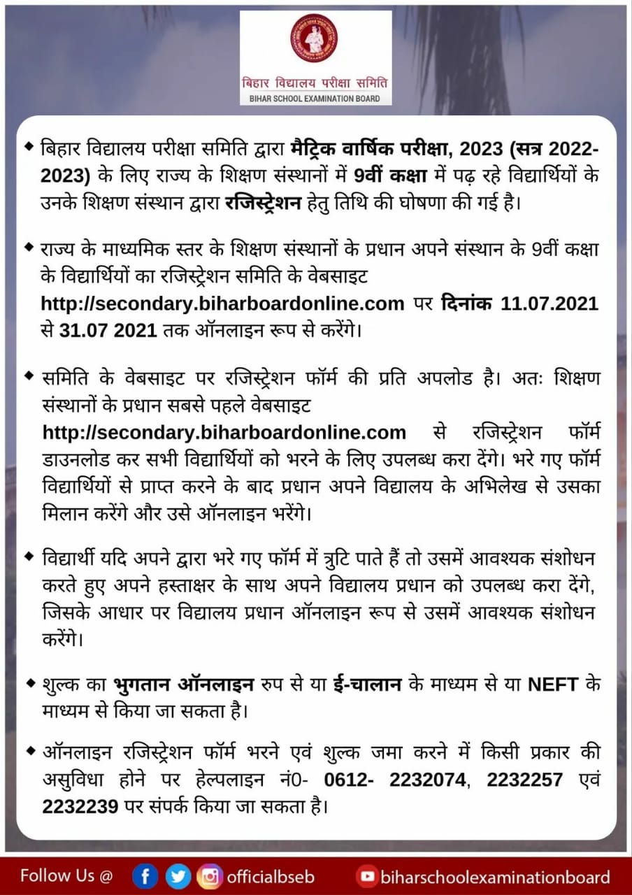 Bihar Board 10th form Apply