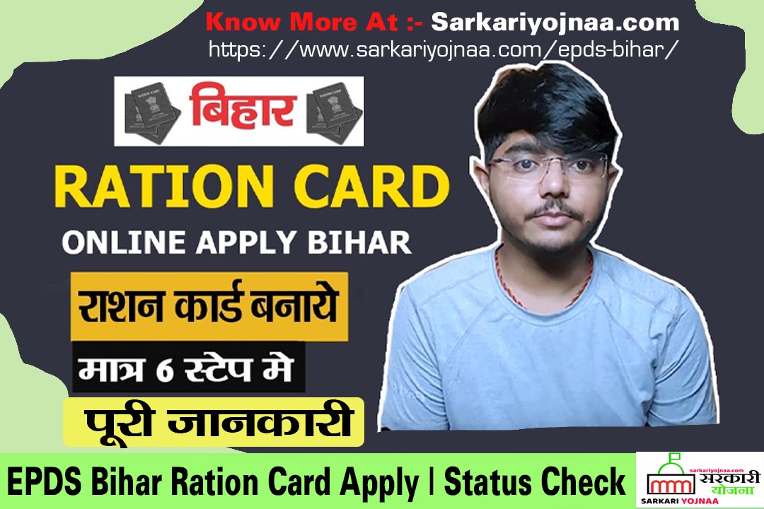 Bihar-Ration-Card-online-Apply-2021, epds bihar ahara