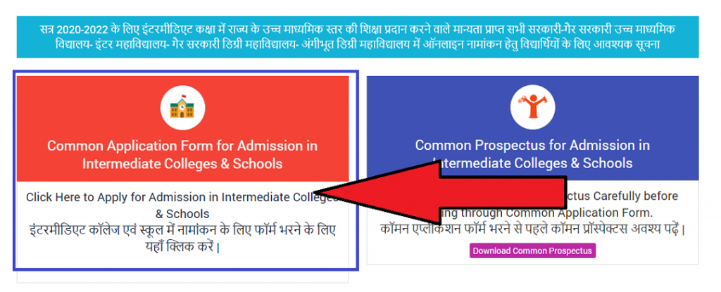 OFSS Bihar Portal, ofss Intermediate admission 2022 