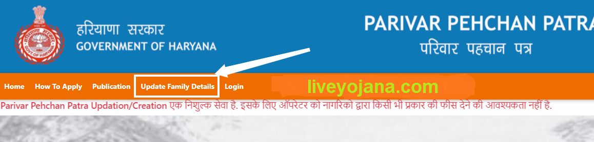 Update-Family-Details-In-Haryana-Family-Identity-Card-2