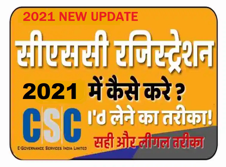 CSC-digital-seva-portal-ID-CSC-registration-process-CSC-new-registration-2021