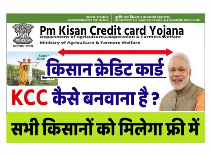 Pm-Kisan-KCC-scheme-Apply