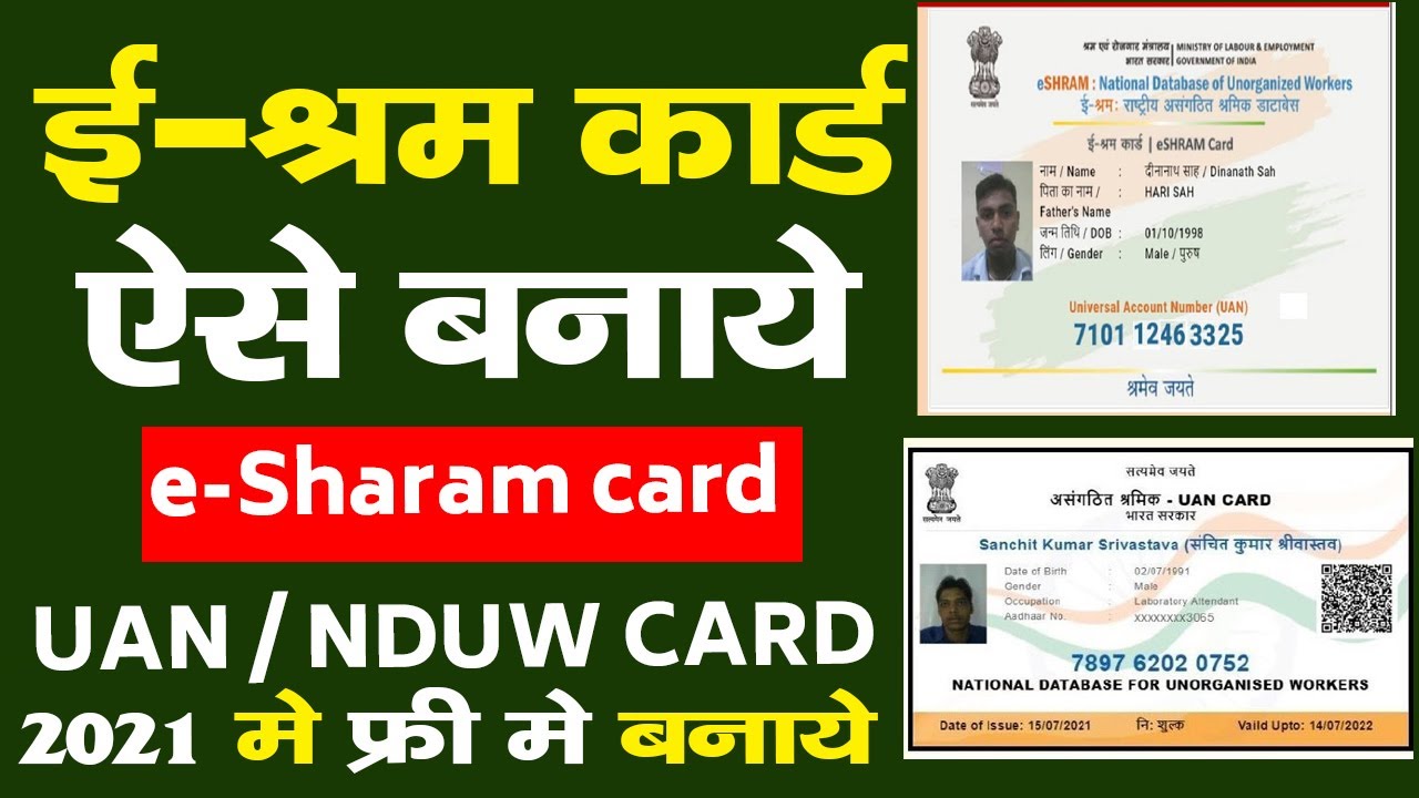 NDUW Card, e Shram Card, UAN