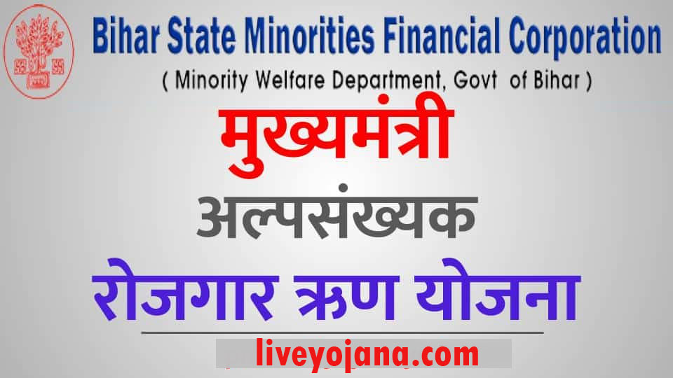 Chief Minister Minority Welfare  Mukhyamantri Vidyarthi Protsahan Yojana