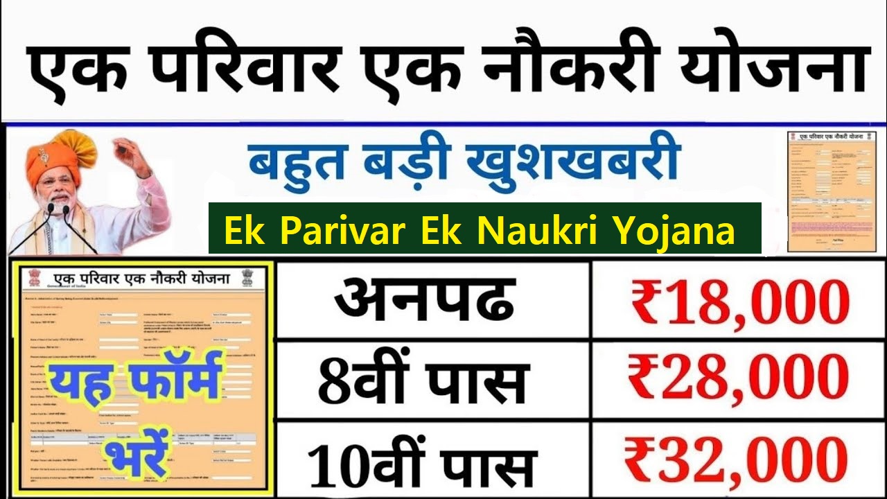 Ek Parivar Ek Naukri Yojana jobs near me bihar job portal