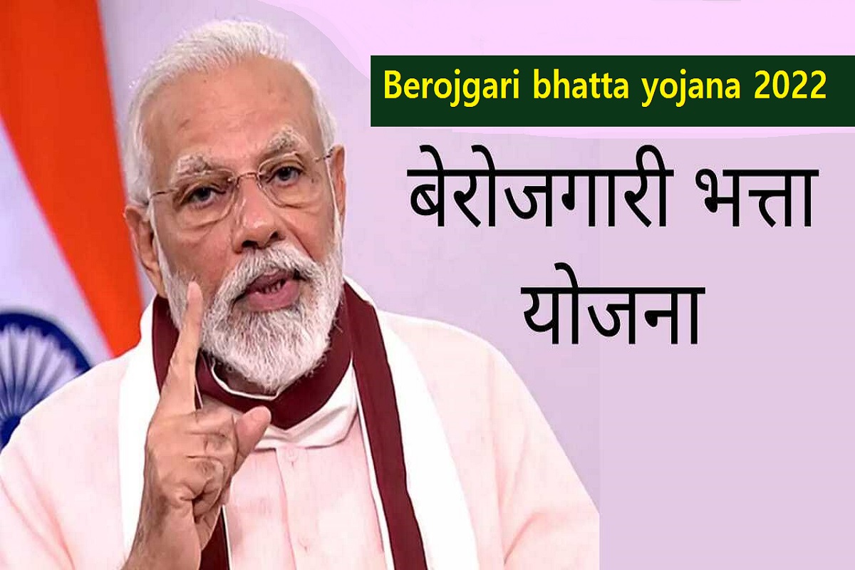 berojgari bhatta yojana   job seeker portal