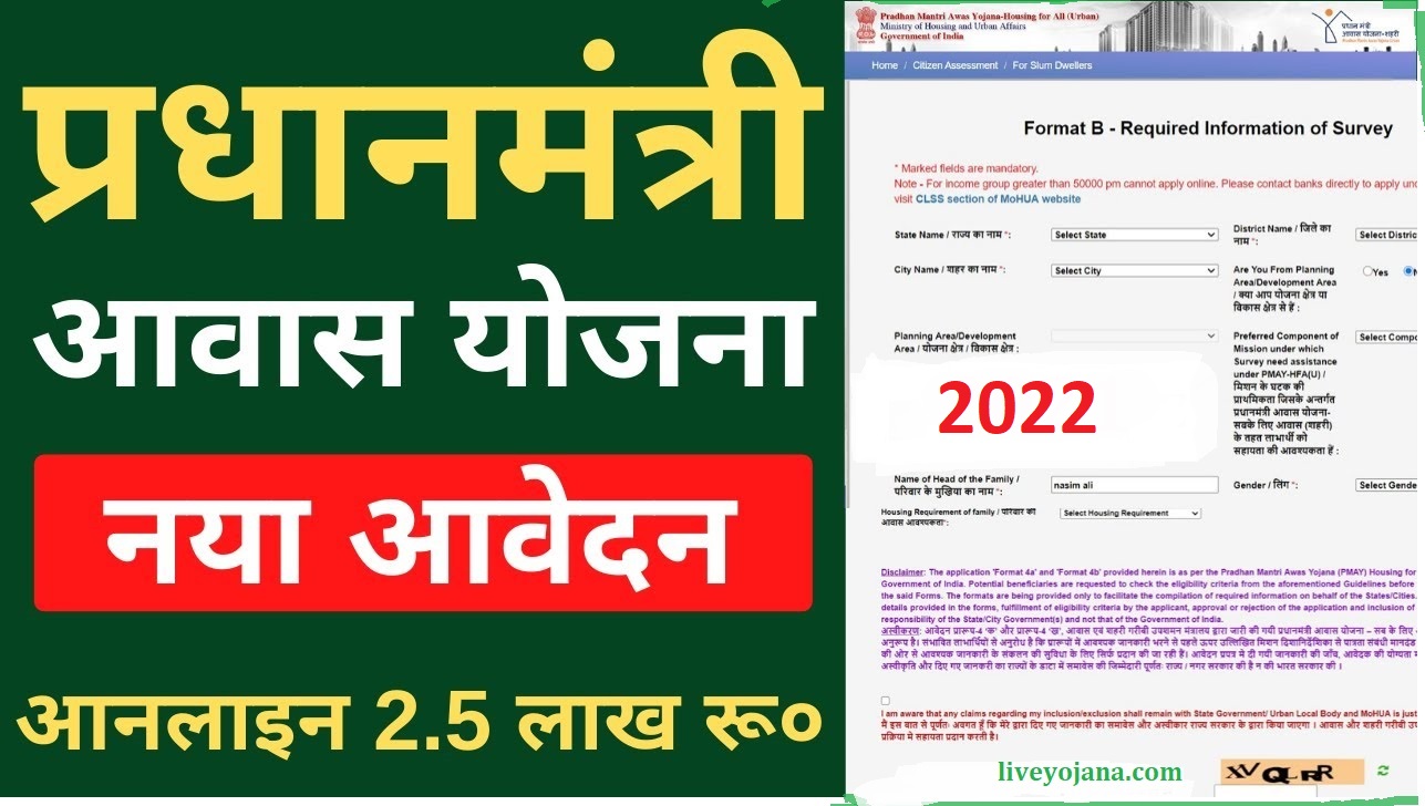 Pradhan Mantri Awas Yojana, home loan,  Housing Scheme, PMAY-G Application Form