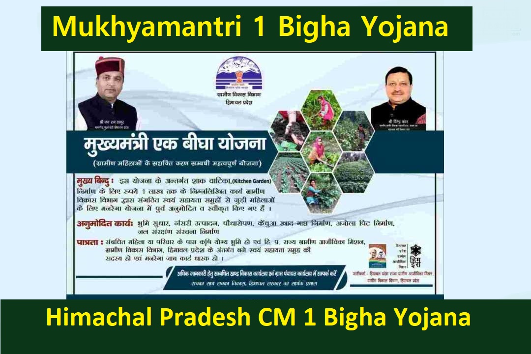 Himachal Pradesh Mukhyamantri 1 Bigha Yojana