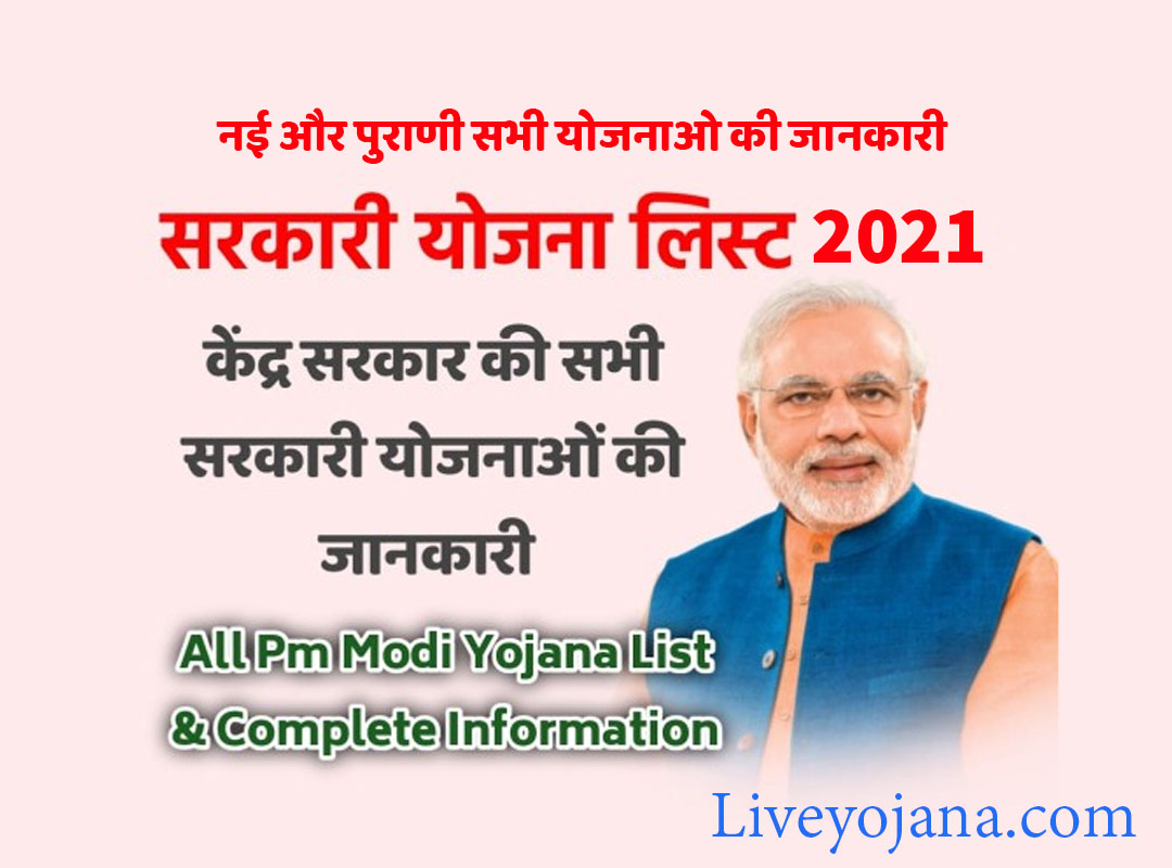 New Government Scheme pradhan mantri yojana 2022 pm Kisan Samman Nidhi