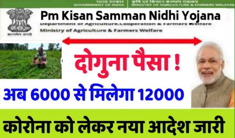 PM Kisan Yojana with 1.6 lakh subsidy without double subsidy to farmers.