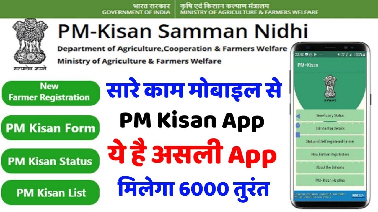 PM Kisan app pmjay csc