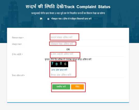 track complaint status, Uttar Pradesh Jansunwai 