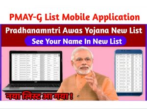 Pradhan-Mantri-Awas-Yojana-Rural-List