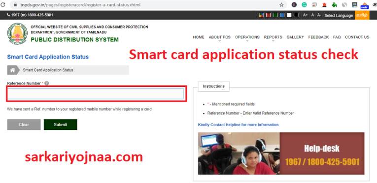 Smart-card-application-status-check, Tamil Nadu , 