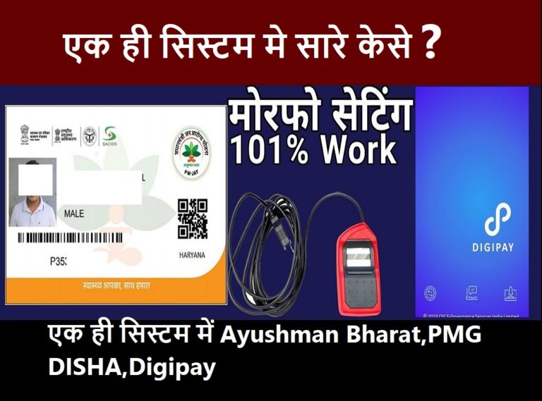 Marfo Setting All service,Ayushman Bharat scheme online , PMG DISHA, Digipay