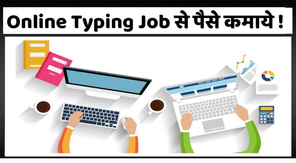 What is Typing Job Online Make Money at Home