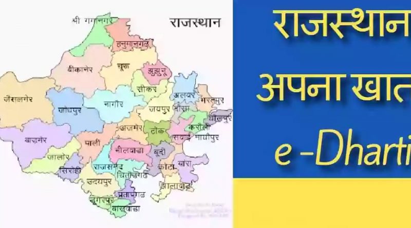 Rajasthan Apna Khata Online, Khasra Geo Map Girdawari Report,