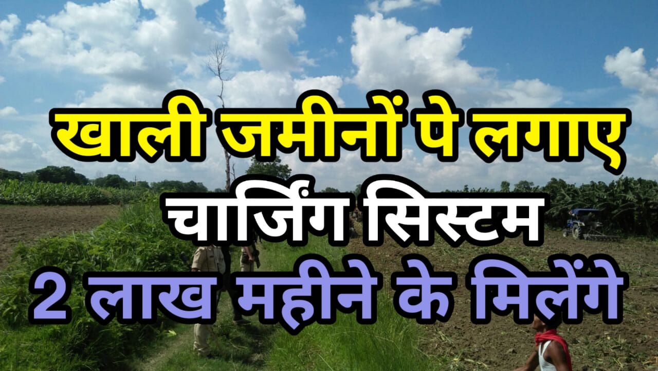 Modi plan, vacant plot or land, electricity from government company