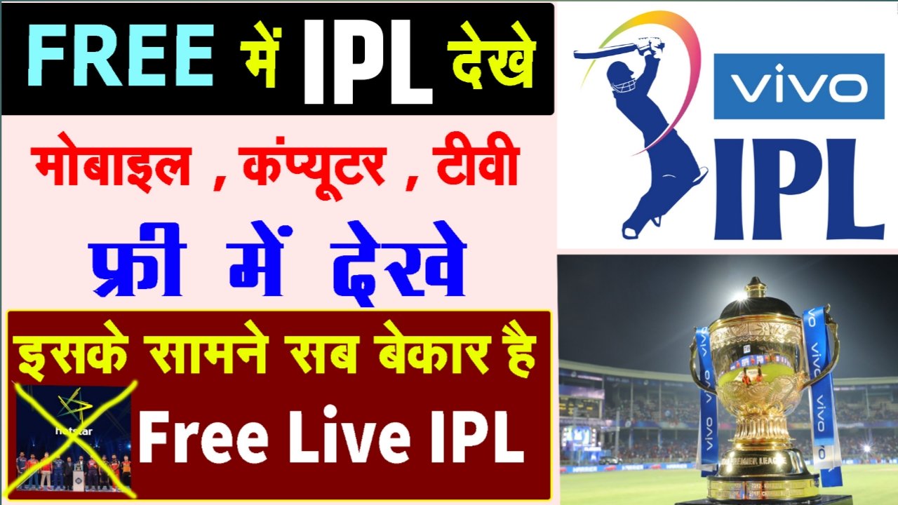 IPL live free