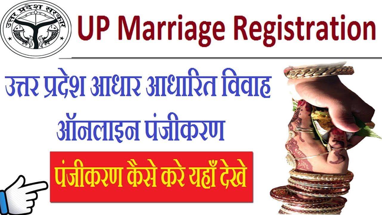 UP marriage registration