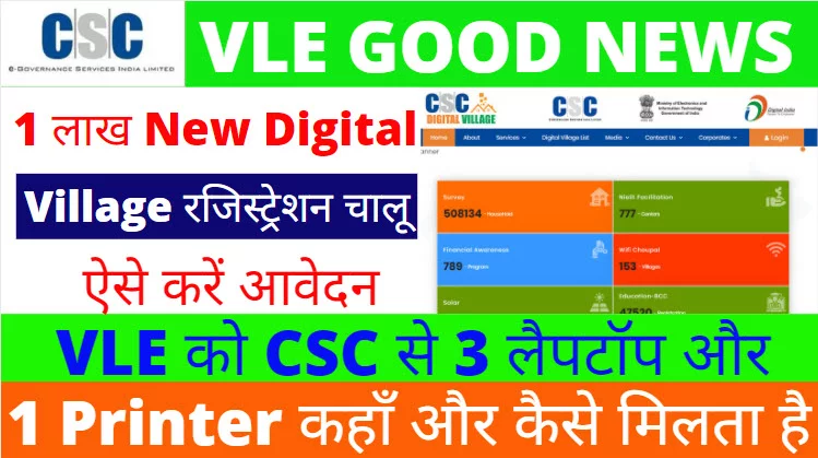 csc-digital-village, digigaon scheme