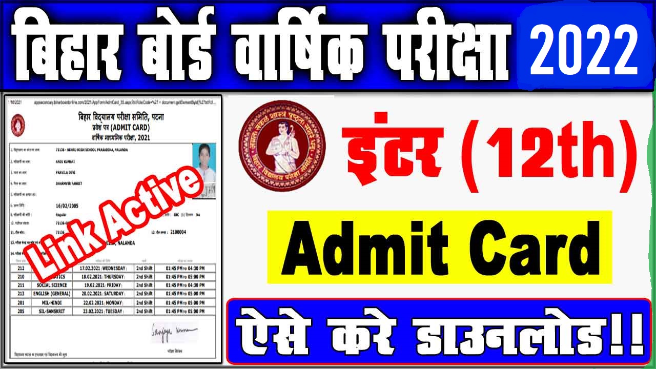 inter-admit-card-download, Bihar board 12th 