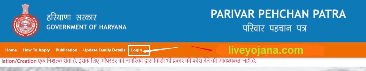 Haryana-Parivar-Pehchan-Patra-Portal-Login