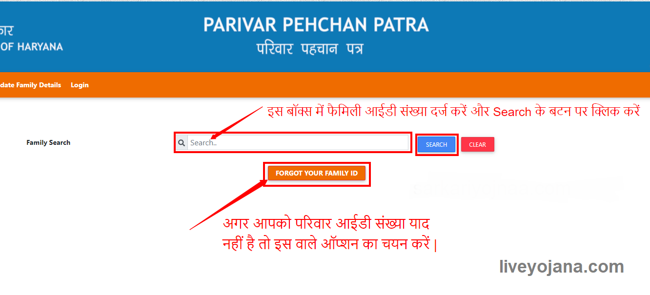Parivar-Pehchan-Patra-Family-Search