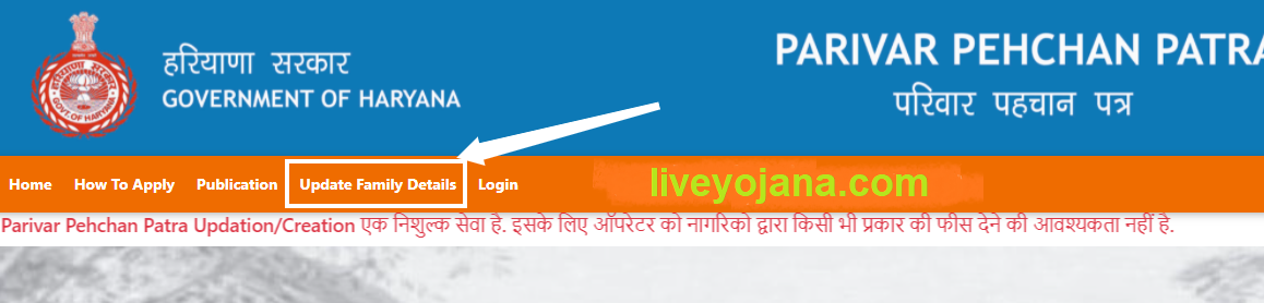 Update-Family-Details-In-Haryana-Family-Identity-Card