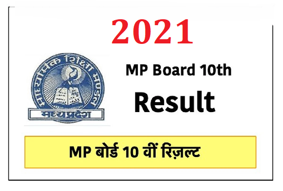 mp board 10th result 2021