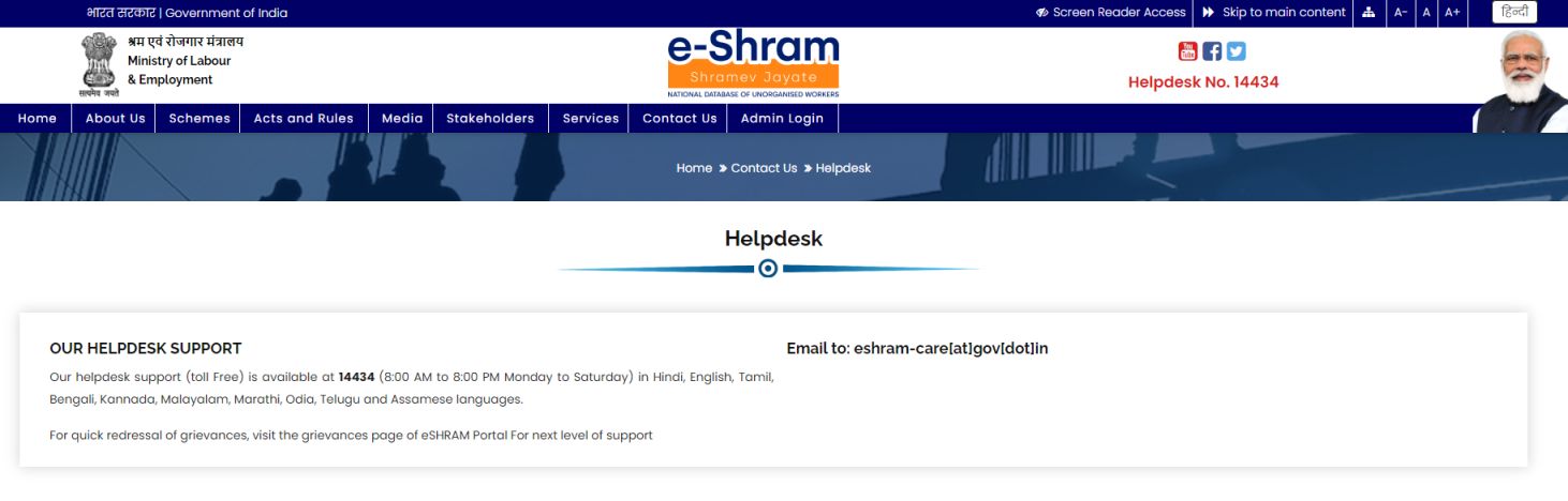 eshram-portal-helpdesk