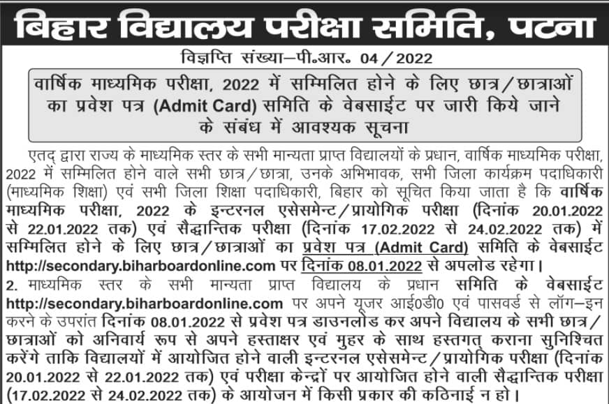 bharat result, 12th Admit Card Download, Bihar Board 10th