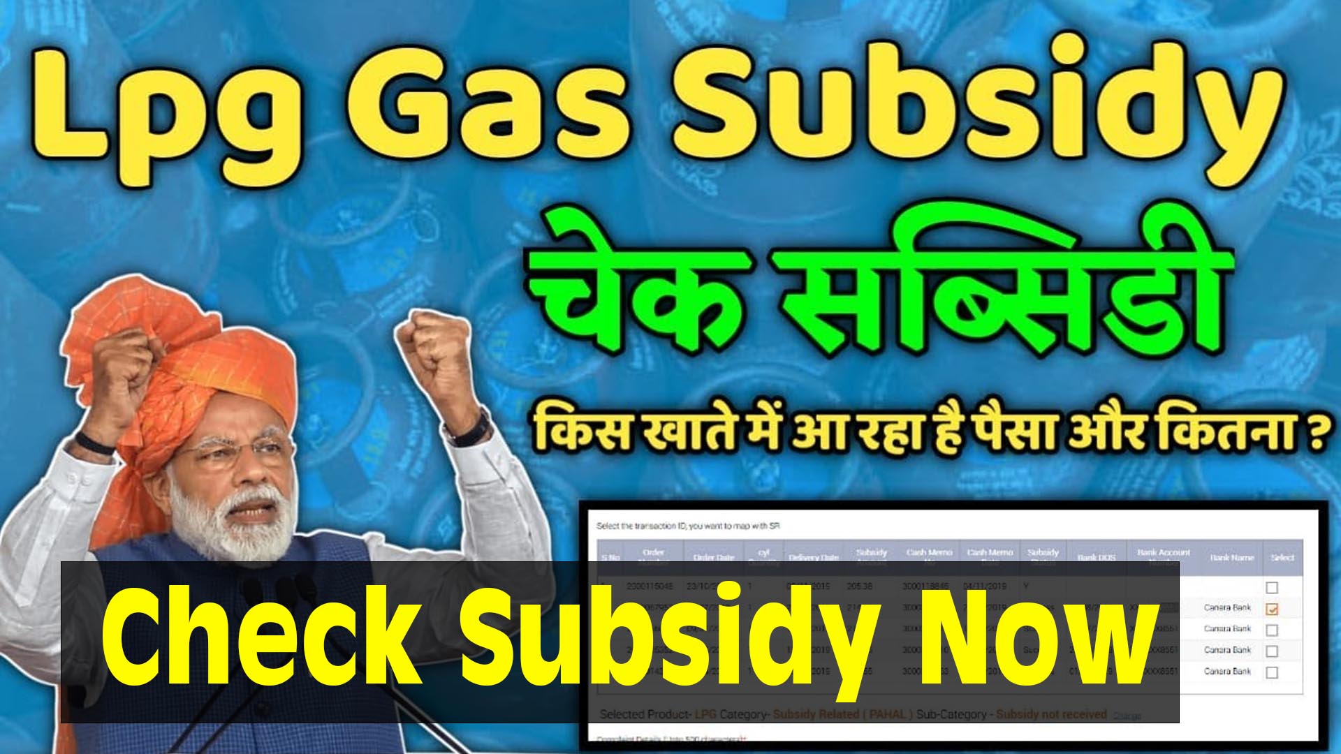 LPG Gas Subsidy Online Chcek 2021