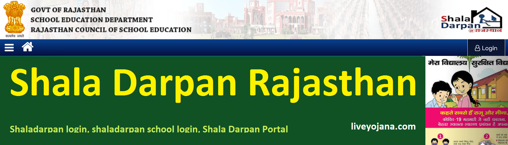 shaladarpan school login, Shala Darpan