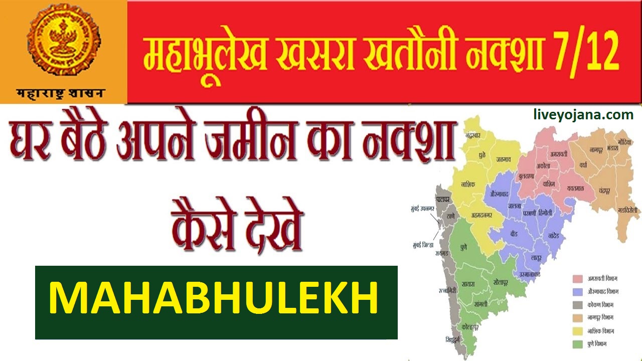 Maharashtra land records, mahabhulekh