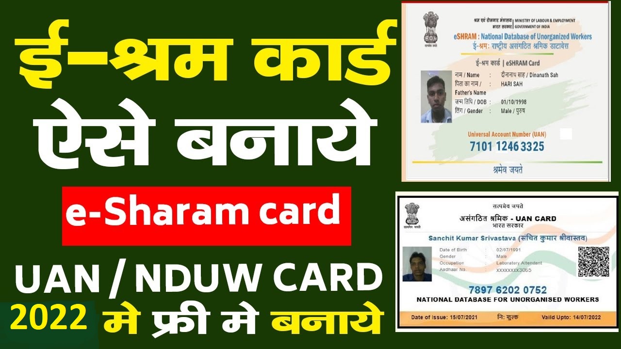 NDUW Card, e Shram Card, UAN