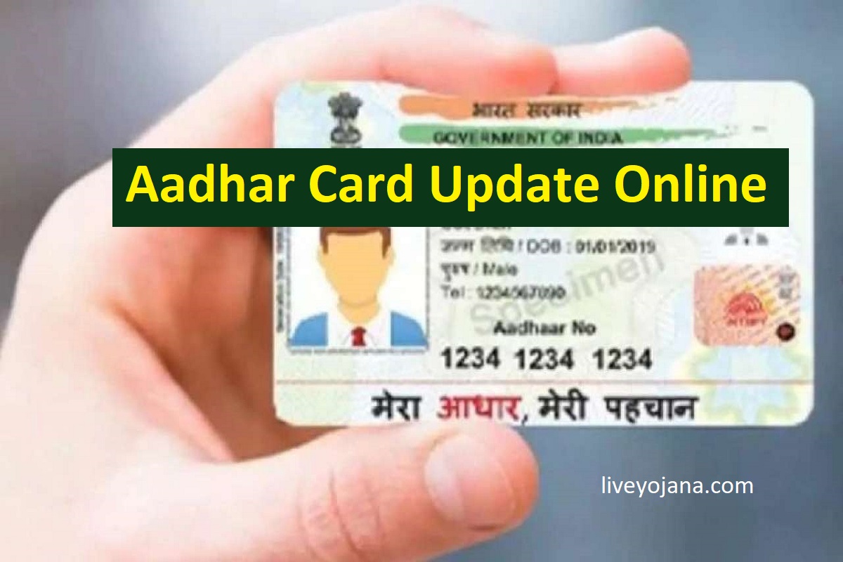 aadhar card update, eadhar