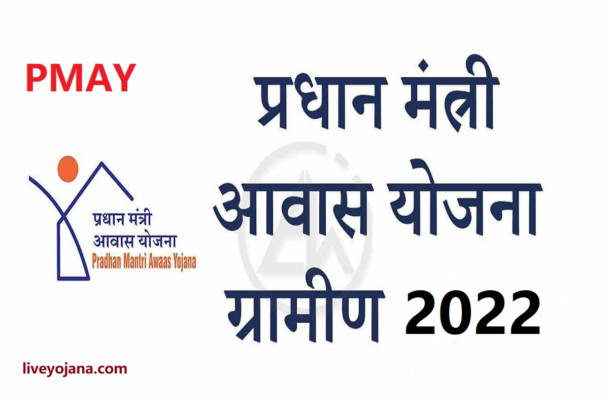 pmay-gramin-2022 Indira Gandhi aawas Yojana