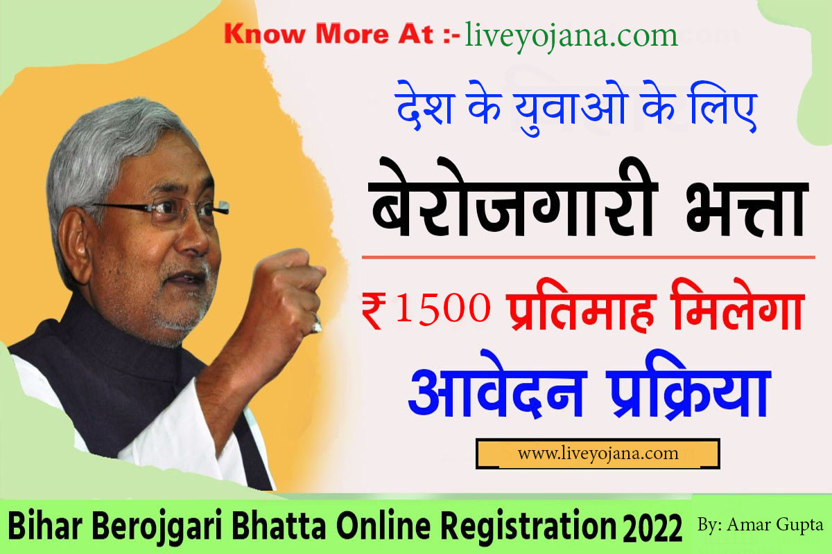 Berojgari Bhatta Online Apply 